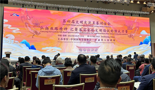 第四届文明交流互鉴对话会启幕 华服文化展诠释丝路文明新内涵